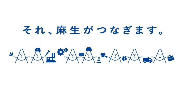 麻生商事株式会社