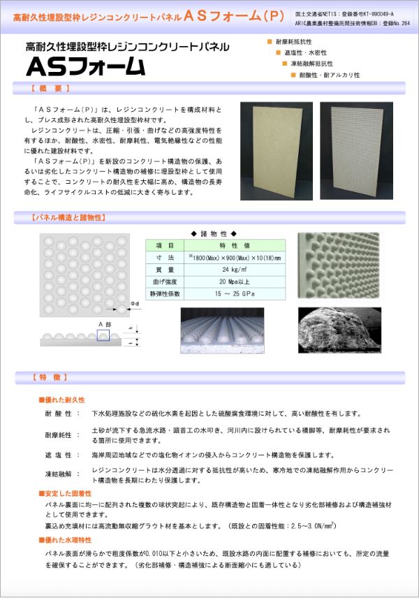 高耐久埋設置型枠材