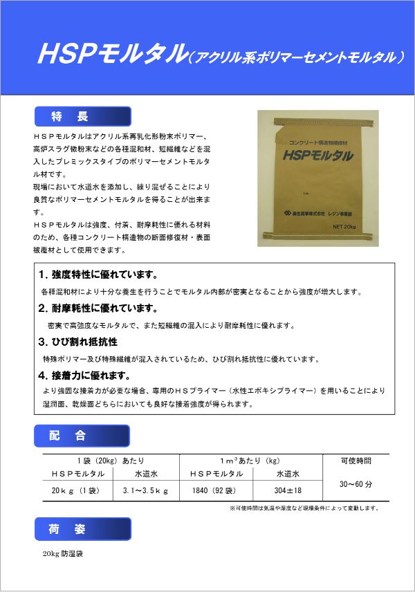 ポリマーセメントモルタル材