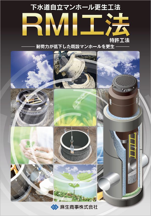 下水道技術