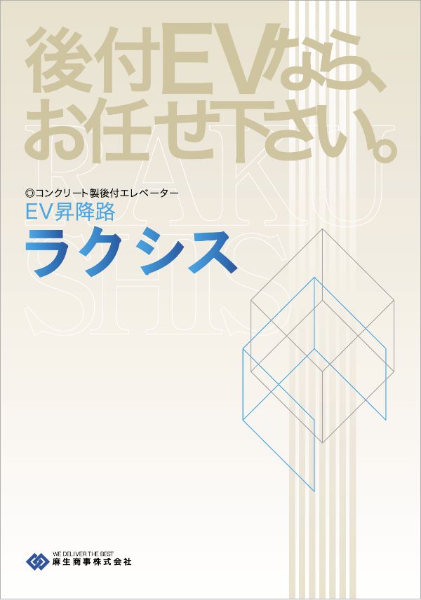 EV昇降路