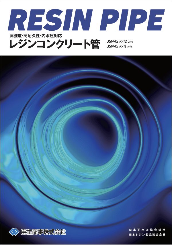 レジンコンクリート管