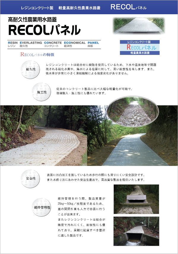 高耐久性農業用水路蓋